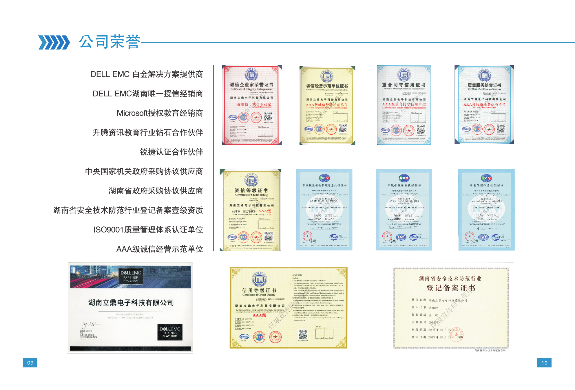 湖南立鼎公司荣誉彩页
